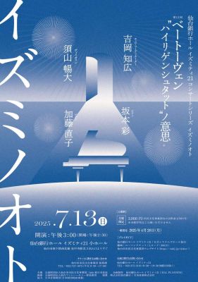 izumi_vol12_B1_poster_fin_OL_croppedのサムネイル