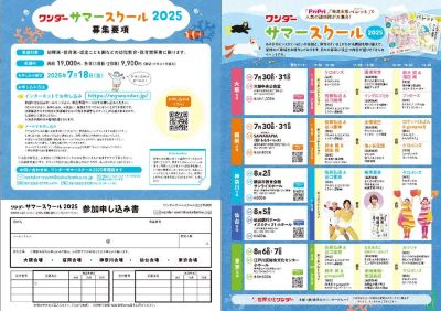 サマースクールチラシ_表裏_cropped (1)のサムネイル