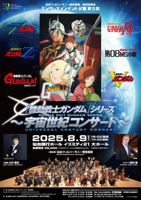 250809_ガンダム宇宙世紀_A4チラシ両面のサムネイル