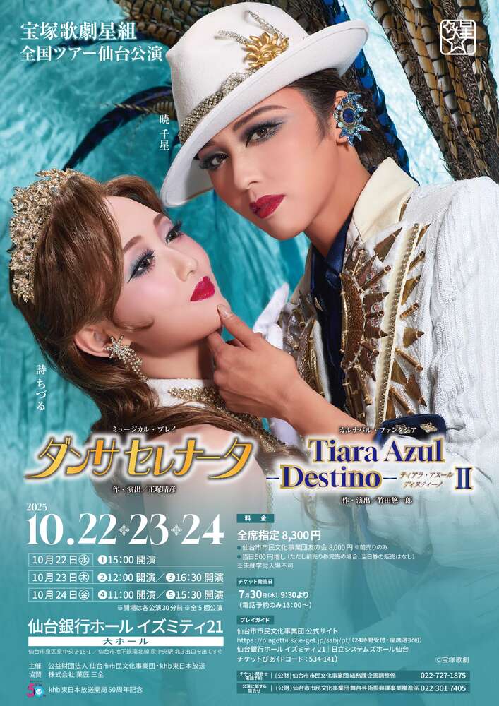 Amazon.co.jp: 星組 宝塚大劇場公演 ミュージカル ダンサ