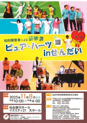 ピュアハーツポスター・チラシ【先方提出用】のサムネイル