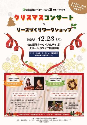 R7ロビーイベント12月チラシ_croppedのサムネイル