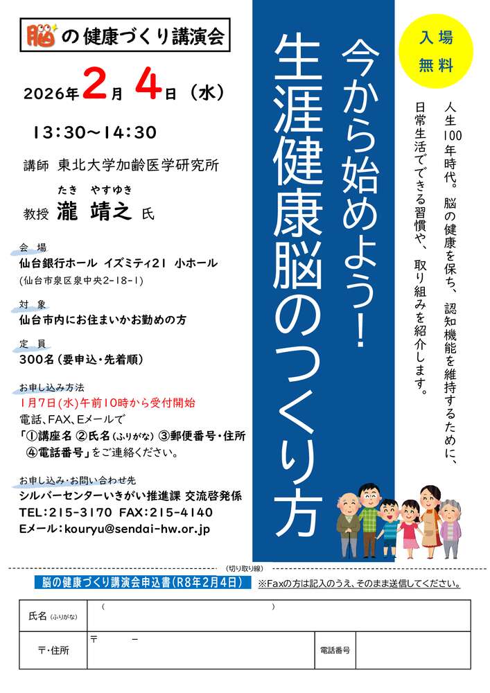 脳の健康づくり講演会「今から始めよう！生涯健康脳のつくり方