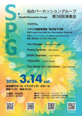 A4_SPG2026_チラシA_校正002のサムネイル