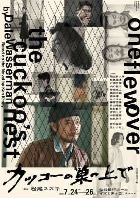 カッコーの巣の上で_チラシのサムネイル