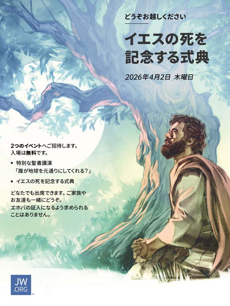 イエスの死を記念する式典 | 仙台銀行ホール イズミティ21（仙台市泉