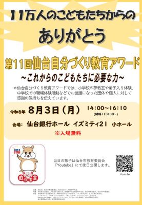 R8_自分づくり教育アワードチラシのサムネイル