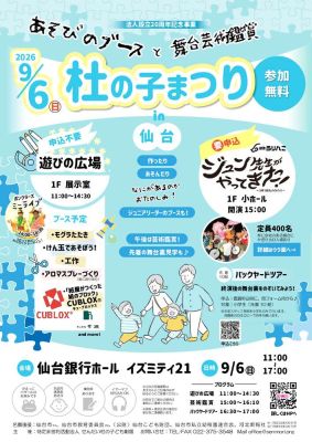 R8杜の子まつりin仙台チラシ(最終)-両面のサムネイル