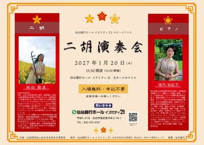 トンボなし_二胡演奏会チラシのサムネイル